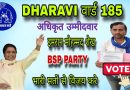 BSP चे अधिकृत उमेदवार इमरान मोहम्मद शेख यांना जनतेचा भक्कम पाठिंबा