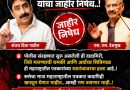 पत्रकारांना जिवे मारण्याची धमकी देणाऱ्या  संजय दिना पाटील यांचा निषेध
