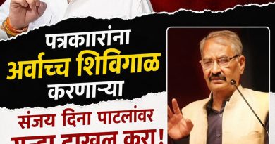 माफी मान्य नाही, पत्रकारांना शिविगाळ करणाऱ्या संजय दिना पाटलांवर गुन्हा दाखल करा-एस.एम.देशमुख