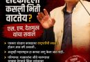 पत्रकार संरक्षण कायदा लागू करायला सरकार का घाबरतंय? – एस. एम. देशमुख यांचा सवाल