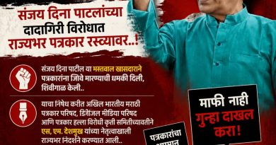 संजय दिना पाटलांच्या धमकीविरोधात राज्यभर परिषदेची निदर्शने..  माफी मान्य नाही, गुन्हा दाखल करा ची एकमुखी मागणी