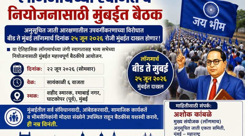 लॉन्गमार्चच्या स्वागत व नियोजनासाठी मुंबईत महत्त्वपूर्ण बैठक