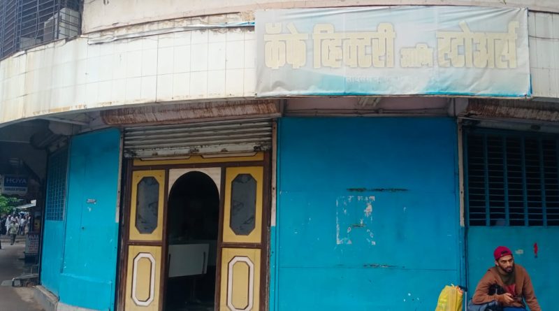 सायन येथील कॅफे व्हिक्टोरियाचा परवाना रद्द करण्याची मागणी सायन येथील कॅफे व्हिक्टोरियाचा परवाना रद्द करण्याची मागणी