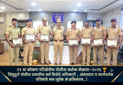 २१ व्या कोकण परिक्षेत्रीय पोलीस कर्तव्य मेळाव्यात सिंधुदुर्ग पोलिसांची दमदार कामगिरी- ८ पदकांची कमाई २१ व्या कोकण परिक्षेत्रीय पोलीस कर्तव्य मेळाव्यात सिंधुदुर्ग पोलिसांची दमदार कामगिरी- ८ पदकांची कमाई