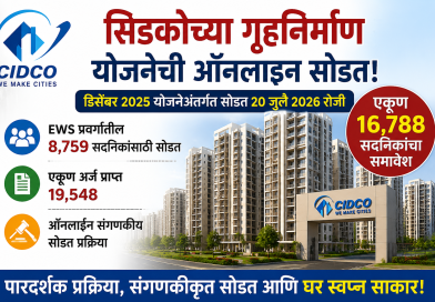 सिडकोच्या गृहनिर्माण योजनेची ऑनलाइन संगणकीय सोडत सोमवार २० जुलै २०२६ रोजी सिडकोच्या गृहनिर्माण योजनेची ऑनलाइन संगणकीय सोडत सोमवार २० जुलै २०२६ रोजी