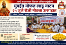 आम्ही सातारकर विकास प्रतिष्ठानच्या वतीने वारकरी आणि भाविकांना मोफत लाडू वाटप आम्ही सातारकर विकास प्रतिष्ठानच्या वतीने वारकरी आणि भाविकांना मोफत लाडू वाटप