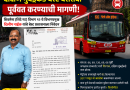 जगन्नाथ शंकरशेट मार्गावरून दक्षिण मुंबईकडे जाणाऱ्या बेस्ट बससेवा पूर्ववत करण्याची मागणी जगन्नाथ शंकरशेट मार्गावरून दक्षिण मुंबईकडे जाणाऱ्या बेस्ट बससेवा पूर्ववत करण्याची मागणी